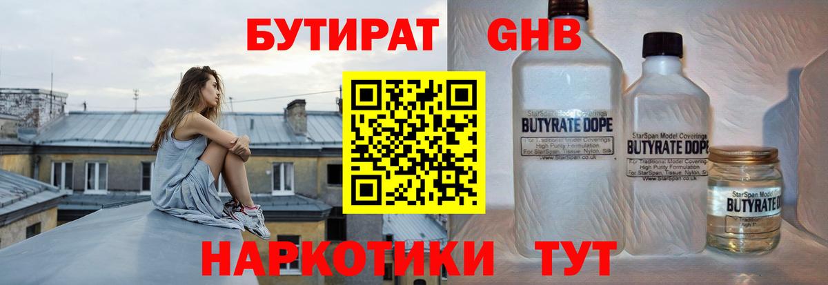 Бутират жидкий экстази Кубинка