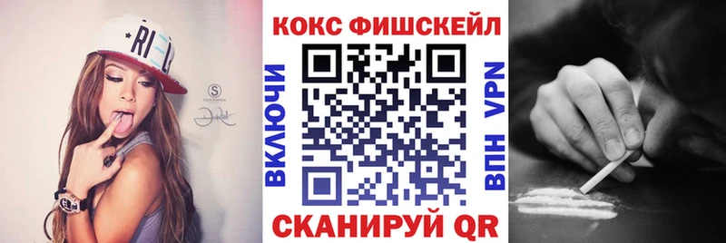 Кокаин FishScale Кубинка