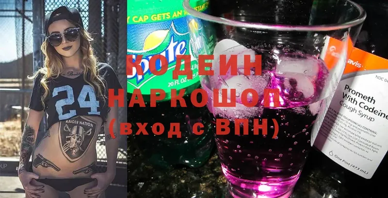 Кодеин Purple Drank Кубинка