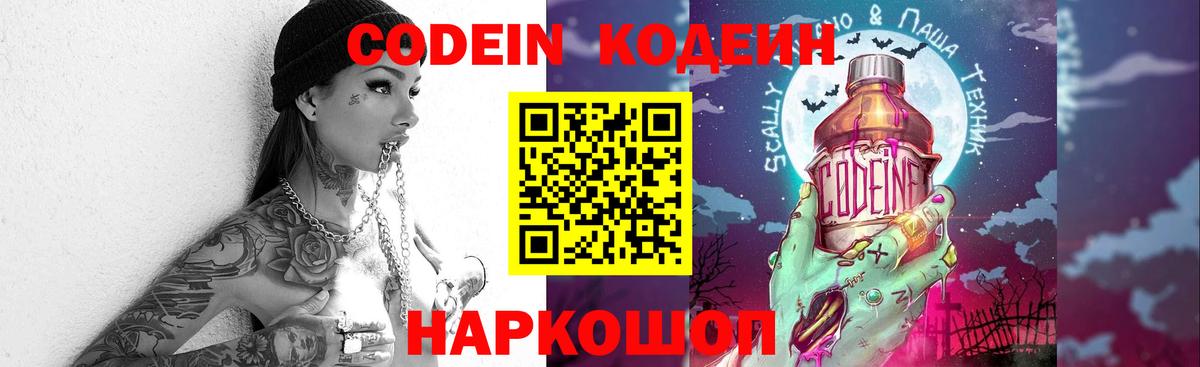 Codein напиток Lean (лин)  Codein Purple Drank  Кубинка  Вход с VPN 