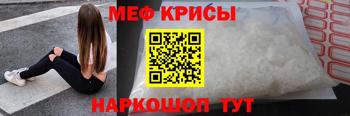 МЕФ мука Кубинка