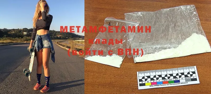 Метамфетамин Methamphetamine  купить наркотики цена  Кубинка 