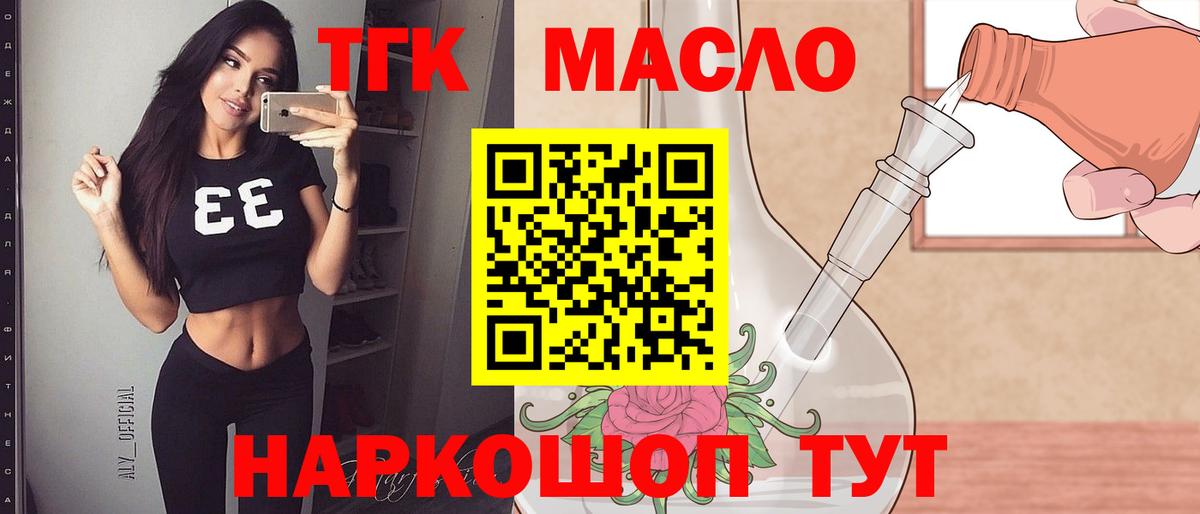 Дистиллят ТГК THC oil  Вход с VPN  ТГК THC oil  Кубинка 